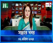 Shondhar Khobor &#124; 02 April 2024 &#124; NTV News