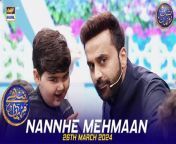 #waseembadami #nannhemehmaan #ahmedshah #umershah&#60;br/&#62;&#60;br/&#62;Nannhe Mehmaan &#124; Kids Segment &#124; Waseem Badami &#124; Ahmed Shah &#124; 26 March 2024 &#124; #shaneiftar&#60;br/&#62;&#60;br/&#62;This heartwarming segment is a daily favorite featuring adorable moments with Ahmed Shah along with other kids as they chit-chat with Waseem Badami to learn new things about the month of Ramazan.&#60;br/&#62;&#60;br/&#62;#WaseemBadami #IqrarulHassan #Ramazan2024 #RamazanMubarak #ShaneRamazan &#60;br/&#62;&#60;br/&#62;Join ARY Digital on Whatsapphttps://bit.ly/3LnAbHU&#60;br/&#62;
