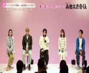 Pickup Shibuya-kun A little look at the production presentation with all the main cast members from 001 member