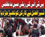 #PTIRally #SherAfzalMarwat #BarristerGohar #PTI&#60;br/&#62;&#60;br/&#62;Follow the ARY News channel on WhatsApp: https://bit.ly/46e5HzY&#60;br/&#62;&#60;br/&#62;Subscribe to our channel and press the bell icon for latest news updates: http://bit.ly/3e0SwKP&#60;br/&#62;&#60;br/&#62;ARY News is a leading Pakistani news channel that promises to bring you factual and timely international stories and stories about Pakistan, sports, entertainment, and business, amid others.&#60;br/&#62;&#60;br/&#62;Official Facebook: https://www.fb.com/arynewsasia&#60;br/&#62;&#60;br/&#62;Official Twitter: https://www.twitter.com/arynewsofficial&#60;br/&#62;&#60;br/&#62;Official Instagram: https://instagram.com/arynewstv&#60;br/&#62;&#60;br/&#62;Website: https://arynews.tv&#60;br/&#62;&#60;br/&#62;Watch ARY NEWS LIVE: http://live.arynews.tv&#60;br/&#62;&#60;br/&#62;Listen Live: http://live.arynews.tv/audio&#60;br/&#62;&#60;br/&#62;Listen Top of the hour Headlines, Bulletins &amp; Programs: https://soundcloud.com/arynewsofficial&#60;br/&#62;#ARYNews&#60;br/&#62;&#60;br/&#62;ARY News Official YouTube Channel.&#60;br/&#62;For more videos, subscribe to our channel and for suggestions please use the comment section.
