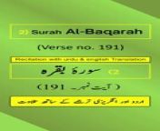 In this video, we present the beautiful recitation of Surah Al-Baqarah Ayah/Verse/Ayat 191 in Arabic, accompanied by English and Urdu translations with on-screen display. To facilitate a comprehensive understanding, we have included accurate and eloquent translations in English and Urdu.&#60;br/&#62;&#60;br/&#62;Surah Al-Baqarah, Ayah 191 (Arabic Recitation): “ وَٱقۡتُلُوهُمۡ حَيۡثُ ثَقِفۡتُمُوهُمۡ وَأَخۡرِجُوهُم مِّنۡ حَيۡثُ أَخۡرَجُوكُمۡۚ وَٱلۡفِتۡنَةُ أَشَدُّ مِنَ ٱلۡقَتۡلِۚ وَلَا تُقَٰتِلُوهُمۡ عِندَ ٱلۡمَسۡجِدِ ٱلۡحَرَامِ حَتَّىٰ يُقَٰتِلُوكُمۡ فِيهِۖ فَإِن قَٰتَلُوكُمۡ فَٱقۡتُلُوهُمۡۗ كَذَٰلِكَ جَزَآءُ ٱلۡكَٰفِرِينَ ”&#60;br/&#62;&#60;br/&#62;Surah Al-Baqarah, Verse 191 (English Translation): “ And kill them [in battle] wherever you overtake them and expel them from wherever they have expelled you, and fitnah is worse than killing. And do not fight them at al-Masjid al-Ḥarām until they fight you there. But if they fight you, then kill them. Such is the recompense of the disbelievers. ”&#60;br/&#62;&#60;br/&#62;Surah Al-Baqarah, Ayat 191 (Urdu Translation): “ انہیں مارو جہاں بھی پاؤ اور انہیں نکالو جہاں سے انہوں نے تمہیں نکاﻻ ہے اور (سنو) فتنہ قتل سے زیاده سخت ہے اور مسجد حرام کے پاس ان سے لڑائی نہ کرو جب تک کہ یہ خود تم سے نہ لڑیں، اگر یہ تم سے لڑیں تو تم بھی انہیں مارو کافروں کا بدلہ یہی ہے۔ ”&#60;br/&#62;&#60;br/&#62;The English translation by Saheeh International and the Urdu translation by Maulana Muhammad Junagarhi, both published by the renowned King Fahd Glorious Qur&#39;an Printing Complex (KFGQPC). Surah Al-Baqarah is the second chapter of the Quran.&#60;br/&#62;&#60;br/&#62;For our Arabic, English, and Urdu speaking audiences, we have provided recitation of Ayah 191 in Arabic and translations of Surah Al-Baqarah Verse/Ayat 191 in English/Urdu.&#60;br/&#62;&#60;br/&#62;Join Us On Social Media: Don&#39;t forget to subscribe, follow, like, share, retweet, and comment on all social media platforms on @QuranHadithPro . &#60;br/&#62;➡All Social Handles: https://www.linktr.ee/quranhadithpro&#60;br/&#62;&#60;br/&#62;Copyright DISCLAIMER: ➡ https://rebrand.ly/CopyrightDisclaimer_QuranHadithPro &#60;br/&#62;Privacy Policy and Affiliate/Referral/Third Party DISCLOSURE: ➡ https://rebrand.ly/PrivacyPolicyDisclosure_QuranHadithPro &#60;br/&#62;&#60;br/&#62;#SurahAlBaqarah #surahbaqarah #SurahBaqara #surahbakara #SurahBakarah #quranhadithpro #qurantranslation #verse191 #ayah191 #ayat191 #QuranRecitation #qurantilawat #quranverses #quranicverse #EnglishTranslation #UrduTranslation #IslamicTeachings #سورہ_بقرہ# سورةالبقرة .