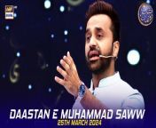 #dastanemuhammadsaww #shaneiftar #seeratenabvisaww&#60;br/&#62;&#60;br/&#62;Daastan e Muhammad SAWW &#124; Waseem Badami &#124; 25 March 2024 &#124; Shan e Iftar &#124; #shaneramazan&#60;br/&#62;&#60;br/&#62;This segment consists of helpful lectures that share Islamic teachings in a different light for the viewers. &#60;br/&#62;&#60;br/&#62;#WaseemBadami #IqrarulHassan #Ramazan2024 #RamazanMubarak #ShaneRamazan #Shaneiftaar&#60;br/&#62;&#60;br/&#62;Join ARY Digital on Whatsapphttps://bit.ly/3LnAbHU&#60;br/&#62;