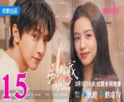 別對我動心15 - Falling in Love 2024 Ep15 | ChinaTV from sree an
