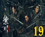 紫川光明三傑19 - Eternal Brotherhood: The King of Light in Zichuan 2024 Ep19 Full HD from all yong litt