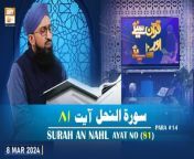 Quran Suniye Aur Sunaiye - Para No 14 (Ayat 81) Surah e Nahl 16&#60;br/&#62;&#60;br/&#62;Host: Mufti Muhammad Sohail Raza Amjadi&#60;br/&#62;&#60;br/&#62;Topic: Roza Chorne Ki Ijazat Kis Ko Hai?&#60;br/&#62;&#60;br/&#62;Watch All Episodes &#124;&#124; https://bit.ly/3oNubLx&#60;br/&#62;&#60;br/&#62;#quransuniyeaursunaiye #muftisuhailrazaamjadi#aryqtv &#60;br/&#62;&#60;br/&#62;In this program Mufti Suhail Raza Amjadi teaches how the Quran is recited correctly along with word-to-word translation with their complete meanings. Viewers can participate via live calls.&#60;br/&#62;&#60;br/&#62;Join ARY Qtv on WhatsApp ➡️ https://bit.ly/3Qn5cym&#60;br/&#62;Subscribe Here ➡️ https://www.youtube.com/ARYQtvofficial&#60;br/&#62;Instagram ➡️️ https://www.instagram.com/aryqtvofficial&#60;br/&#62;Facebook ➡️ https://www.facebook.com/ARYQTV/&#60;br/&#62;Website➡️ https://aryqtv.tv/&#60;br/&#62;Watch ARY Qtv Live ➡️ http://live.aryqtv.tv/&#60;br/&#62;TikTok ➡️ https://www.tiktok.com/@aryqtvofficial