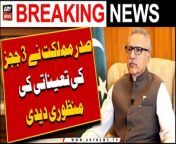 President Alvi approved appointment of 3 judges