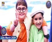 #Shaneiftaar #waseembadami #shaneIlm #Quizcompetition&#60;br/&#62;&#60;br/&#62;Nannhe Mehmaan &#124; Kids Segment &#124; Waseem Badami &#124; Ahmed Shah &#124; M.Shiraz &#124; 12 March 2024 &#124; #shaneftaar&#60;br/&#62;&#60;br/&#62;This heartwarming segment is a daily favorite featuring adorable moments with Ahmed Shah along with other kids as they chit-chat with Waseem Badami to learn new things about the month of Ramazan.&#60;br/&#62;&#60;br/&#62;#WaseemBadami #IqrarulHassan #Ramazan2024 #RamazanMubarak #ShaneRamazan