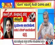 Big Bulletin With HR Ranganath &#124; Second List Of Congress Candidates To Be Released Soon &#124; March 20, 2024&#60;br/&#62;&#60;br/&#62;#publictv #bigbulletin #hrranganath &#60;br/&#62;&#60;br/&#62;Watch Live Streaming On http://www.publictv.in/live&#60;br/&#62;&#60;br/&#62;