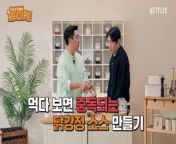 #ChickenNugget #AhnJaehong #Kdrama&#60;br/&#62;Stars Ryu Seung-ryong and Ahn Jae-hong reveal their secret recipe on how to enjoy their latest comedy mystery series. Watch these simple, easy-to-follow instructions. Then, tune in to CHICKEN NUGGET when it premieres March 15, only on Netflix.&#60;br/&#62;&#60;br/&#62;Watch Chicken Nugget on Netflix: https://www.netflix.com/title/81582270&#60;br/&#62;&#60;br/&#62;Subscribe to Netflix K-Content: https://bit.ly/2IiIXqV&#60;br/&#62;Follow Netflix K-Content on Instagram, Twitter, and Tiktok: @netflixkcontent &#60;br/&#62;&#60;br/&#62;#ChickenNugget #RyuSeungryong #AhnJaehong #Netflix #Kdrama &#60;br/&#62;&#60;br/&#62;ABOUT NETFLIX K-CONTENT&#60;br/&#62;&#60;br/&#62;Netflix K-Content is the channel that takes you deeper into all types of Netflix Korean Content you LOVE. Whether you’re in the mood for some fun with the stars, want to relive your favorite moments, need help deciding what to watch next based on your personal taste, or commiserate with like-minded fans, you’re in the right place. &#60;br/&#62;&#60;br/&#62;All things NETFLIX K-CONTENT.