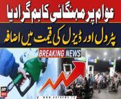 Govt increases petrol, diesel price - Bad News from bad saab