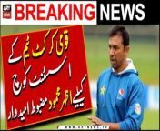 #AzharMahmood #PakistanCricket #PCB #Breakingnews &#60;br/&#62;&#60;br/&#62;Azhar Mahmood in race for assistant coach of Green Shirts &#124; Breaking News &#60;br/&#62;