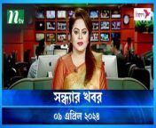 Shondhar Khobor &#124; 09 April 2024 &#124; NTV News &#124; NTV Latest News
