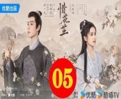 惜花芷05 - The Story of Hua Zhi 2024 Ep05 Full HD from 王星辰