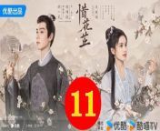 惜花芷11 - The Story of Hua Zhi 2024 Ep11 Full HD from 花椒子淇
