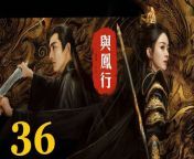 與鳳行36 - The Legend of ShenLi 2024 Ep36 Full HD from 36 sex anty