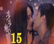 步步傾心15 - Step By Step Love Ep15 Full HD from maya chi x
