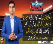 #SportsRoom #PAKvsNZ #WIvsPAK #T20WorldCup #pakistanhockey&#60;br/&#62;&#60;br/&#62;Follow the ARY News channel on WhatsApp: https://bit.ly/46e5HzY&#60;br/&#62;&#60;br/&#62;Subscribe to our channel and press the bell icon for latest news updates: http://bit.ly/3e0SwKP&#60;br/&#62;&#60;br/&#62;ARY News is a leading Pakistani news channel that promises to bring you factual and timely international stories and stories about Pakistan, sports, entertainment, and business, amid others.