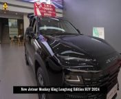 Jetour Motors has announced the official launch of the Jetour Monkey King Longteng Edition. The new car has two models; Longteng Edition PRO is priced at 117,900 yuan and Longteng Edition MAX is priced at 127,900 yuan.&#60;br/&#62;&#60;br/&#62;In terms of appearance, the overall design of the new car is quite strong. The frameless design of the split headlights and the inverted trapezoidal grille is quite impressive. Additionally, a new red decorative strip was added to the subframe, making the entire vehicle look very sporty.&#60;br/&#62;&#60;br/&#62;The side of the new car is framed by a double waistline, giving the car a strong sporty feel. In terms of body size, the length, width and height of the new car are 4590/1900/1685 (mm) respectively, and the wheelbase is 2720 mm. There&#39;s a strong sense of hierarchy at the rear, and the &#92;
