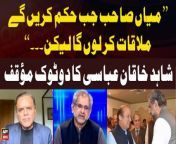 #OffTheRecord #ShahidKhaqanAbbasi #NawazSharif #KashifAbbasi&#60;br/&#62;&#60;br/&#62;Follow the ARY News channel on WhatsApp: https://bit.ly/46e5HzY&#60;br/&#62;&#60;br/&#62;Subscribe to our channel and press the bell icon for latest news updates: http://bit.ly/3e0SwKP&#60;br/&#62;&#60;br/&#62;ARY News is a leading Pakistani news channel that promises to bring you factual and timely international stories and stories about Pakistan, sports, entertainment, and business, amid others.&#60;br/&#62;&#60;br/&#62;Official Facebook: https://www.fb.com/arynewsasia&#60;br/&#62;&#60;br/&#62;Official Twitter: https://www.twitter.com/arynewsofficial&#60;br/&#62;&#60;br/&#62;Official Instagram: https://instagram.com/arynewstv&#60;br/&#62;&#60;br/&#62;Website: https://arynews.tv&#60;br/&#62;&#60;br/&#62;Watch ARY NEWS LIVE: http://live.arynews.tv&#60;br/&#62;&#60;br/&#62;Listen Live: http://live.arynews.tv/audio&#60;br/&#62;&#60;br/&#62;Listen Top of the hour Headlines, Bulletins &amp; Programs: https://soundcloud.com/arynewsofficial&#60;br/&#62;#ARYNews&#60;br/&#62;&#60;br/&#62;ARY News Official YouTube Channel.&#60;br/&#62;For more videos, subscribe to our channel and for suggestions please use the comment section.