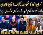 #TheReporters #FarmerProtest #PunjabGovernment #Punjab #MaryamNawaz&#60;br/&#62;&#60;br/&#62;Follow the ARY News channel on WhatsApp: https://bit.ly/46e5HzY&#60;br/&#62;&#60;br/&#62;Subscribe to our channel and press the bell icon for latest news updates: http://bit.ly/3e0SwKP&#60;br/&#62;&#60;br/&#62;ARY News is a leading Pakistani news channel that promises to bring you factual and timely international stories and stories about Pakistan, sports, entertainment, and business, amid others.&#60;br/&#62;&#60;br/&#62;Official Facebook: https://www.fb.com/arynewsasia&#60;br/&#62;&#60;br/&#62;Official Twitter: https://www.twitter.com/arynewsofficial&#60;br/&#62;&#60;br/&#62;Official Instagram: https://instagram.com/arynewstv&#60;br/&#62;&#60;br/&#62;Website: https://arynews.tv&#60;br/&#62;&#60;br/&#62;Watch ARY NEWS LIVE: http://live.arynews.tv&#60;br/&#62;&#60;br/&#62;Listen Live: http://live.arynews.tv/audio&#60;br/&#62;&#60;br/&#62;Listen Top of the hour Headlines, Bulletins &amp; Programs: https://soundcloud.com/arynewsofficial&#60;br/&#62;#ARYNews&#60;br/&#62;&#60;br/&#62;ARY News Official YouTube Channel.&#60;br/&#62;For more videos, subscribe to our channel and for suggestions please use the comment section.