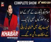 KHABAR Meher Bokhari Kay Saath | ARY News | Govt to form inquiry commission | 28th March 2024 from meher with baal